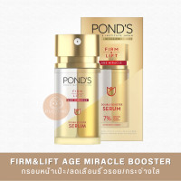 ราคา Ponds Age Miracle Firm Lift Double Booster Serum 30mL พอนด์ส เฟิร์ม แอนด์ ลิฟท์ เซรั่ม (20992489789)
