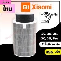 ราคา 3ชั้น สีเทา มีRFIDทุกชิ้น แผ่นกรองอากาศ Xiaomi ไส้กรอง Purifier Filter แผ่นกรองxiaomi รุ่น 2S 2C 2H Pro 3C 3H Mi Air Purifier Filter (20837074129)