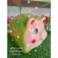 ราคา กระปุกออมสินหมูร่ำรวยเงินทอง หลายไซส์ (20353068207)