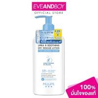ราคา MIZUMI Urea 9 Soothing Dry Rescue Lotion 250ml มิซิมิ ยูเรีย ไนน์ สูทติ้ง ดราย เรสคิว โลชั่น (21167771398)