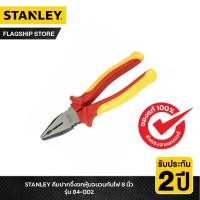 ราคา STANLEY คีมปากจิ้งจกหุ้มฉนวนกันไฟ รุ่น 84 002 8 นิ้ว (17605651791)
