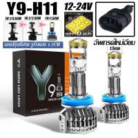 ราคา ของแท้ Y8 รุ่นใหม่20231คู่ หลอดไฟหน้าLedมินิโปรเจคเตอร์ รุ่นY8 Y9 Y6 ขั้ว H4 RHD ไฟหน้าLED Mini Projectorรุ่นRและY6D R ขั้ว H4 9005 HB3 หลอดไฟ H4 หลอดไฟ H7 (21036934520)