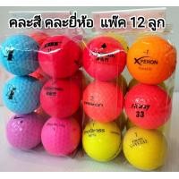 ราคา ลูกกอล์ฟมือสอง ราคาถูก ลูกขาว สี ลูกจริง สภาพดี แพ๊ค 12 ลูก เน้นประหยัด Volvik Nike Kasco BridgeStone XXIO TourStage (20560056309)