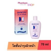 ราคา เภสัช สกิน ไลท์เทนนิ่ง Bhaesaj โลชั่นบำรุงผิวหน้า 70มล (20599629665)