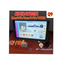 ราคา ALPHA COUSTIC Q9 จอ 2K Ram 4 GB Rom 64 GB Ver12 8 core Sim DSP กล้อง360 แถมฟรี กล้องมองหลัง มีในชุด เครื่องเสียงรถยนต์ (20774841653)