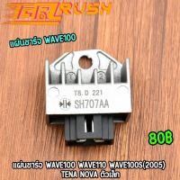ราคา แผ่นชาร์จ WAVE100 WAV110 WAVE100S UBOX TENA NOVA แผ่นชาร์ท แผ่นชาร์จไฟ มอเตอร์ไซค์ ตัวชาร์จไฟ เกรดดี (20864238101)