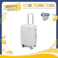 ราคา กระเป๋าเดินทาง รุ่นNovelty มี4ขนาด 14 20 24 29 นิ้ว HUGE กระเป๋าเดินทางล้อลาก กระเป๋าเดินทางเฟรมซิป มีล้อลาก ทนทาน Lamonyshop999 (20546844298)