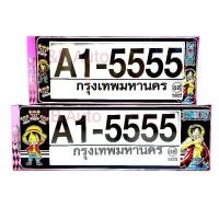 ราคา กรอบป้ายทะเบียนรถยนต์กันน้ำ ลายOnepiece 2ชิ้น หน้า หลัง (18679493508)