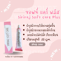 ราคา รวมครีมโรงบาลศิริราชทุกตัว ครีมทาตัวศิริราช ครีมทาหน้าศิริราช ครีมศิริราช ของแท้ ครีมหมอศิริราช ซอฟท์แคร์ โลชั่น ซอฟแคร์ (20747184634)