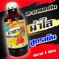 ราคา นาคาติน สมาร์ทติน น้ำใส 1 ลิตร อะบา อะบาเมกติน อะบาเม็กติน นาคาติน สารกำจัดแมลง หนอน เพลี้ย ยาฆ่าแมลง สินค้าจริง ขวดพลาสติก ไม่มีกล่อง ขนาด 1 ลิตร (11857252847)