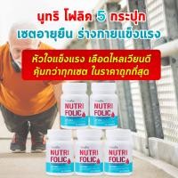 ราคา กิฟฟารีน บำลุงโลหิต บำรุงโลหิตจาง นูทริ โฟลิค อาหารเสริมกิฟฟารีน Giffarine บำรุงเลือดจาง บำรุงความดันโลหิต หัวใจ เหน็บชา (20936119004)