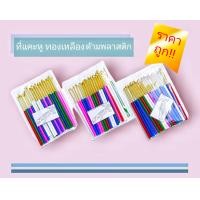 ราคา ไม้แคะหู ที่แคะหู ที่แคะหูทองเหลืองอย่างดี ด้ามพลาสติก ตราจระเข้ (20009881637)