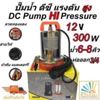 ราคา ราคาโปรโมชั่น ปั้มน้ำโซลาเซล ปั๊มน้ำ ไดโว่ DC SOLAR PUMP ปั๊มแช่ ปั๊มจุ่ม ไดโว่ 12V 300w (20709974486)