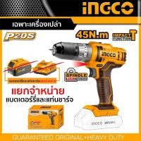 ราคา INGCO สว่านกระแทกไร้สาย 20V รุ่นงานหนัก SUPER INGCO มีระบบล๊อคแกนหมุน Spindle lock รุ่น CIDLI201455 (21165548464)