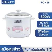ราคา Kashiwa หม้อหุงข้าวไฟฟ้า 1 8 ลิตร รุ่น RC 418 (21272990723)