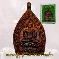 ราคา หลวงปู่บุญ วัดกลางบางแก้ว เหรียญเจ้าสัว เนื้อทองแดง รุ่น 2 ปี 2535 (19528387436)