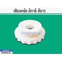 ราคา เฟืองครัชแกนซักเครื่องซักผ้า HITACHI ฮิตาชิ สีขาว แท้ No 3600035 (1575254020)