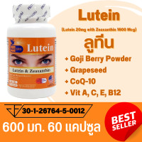 ราคา ลูทีน Lutein ลูทีน ซีแซนธิน Lutein 20 Mg With Zeaxanthin 1600 Mcg 60 แคปซูล วิตามินบำรุงสายตา (15123963986)