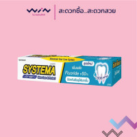 ราคา Systema ซิสเท็มมา ยาสีฟัน อัลตร้า แคร์ แอนด์ โพรเทคท์ ไอซี่มินต์ 80 กรัม รู้สึกเย็น สดชื่นสบายปาก ช่วยลดคราบพลัค (20766772716)