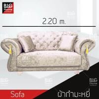 ราคา BH โซฟาหลุยส์ โซฟาเจ้าหญิง โซฟาคลินิค โซฟาร้านเสริมสวย รุ่น diamond ยาว 2 20 ม หุ้มผ้ากำมะหยี่หนา สินค้าจัดส่งได้ทั่วประเทศ (516012659)