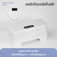 ราคา ชุดปุ่มกดชักโครกอัตโนมัติ เซนเซอร์กดชักโครกไฟฟ้า ชักโครกอัตโนมัติ ที่กดชักโครก กันกระเด็น เซ็นเซอร์ระดับน้ํา ชุดปุ่มกดชักโครกอัตโน (21016436337)