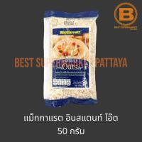 ราคา แม็กกาแรต อินสแตนท์ โอ๊ต เกล็ดข้าวโอ๊ตอบชนิดละเอียด 50 กรัม McGarrett Instant Oat 50 g (20834236639)