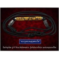 ราคา ตะกรุดมหากัน หลวงปู่อิ่ม ปัญฺญาวุโธ วัดทุ่งนาใหม่ (21123078252)