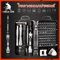 ราคา Muscle Cow ชุดไขควงมัลติฟังก์ชั่น 115 in1 ชุดซ่อมคอมพิวเตอร์ ชุดเครื่องมืออิเล็กทรอนิกส์ ชุดไขควงเล็ก ชุดไขควง ชุดไขควงเล็กซ่อม (20878465221)