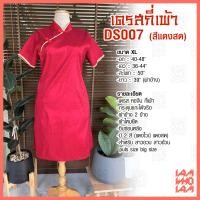ราคา ส่งเร็ว ส่งไว เดรส กี่เพ้า สีแดงมีหลายแบบ ต้อนรับตรุษจีน สาวอวบ สาวอ้วน คนอ้วน อวบ Plus size (12123773088)