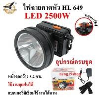 ราคา ไฟฉายคาดหัว ไฟฉายคาดศรีษะ ไฟฉายแรงสูง ไฟฉายตราช้าง ไฟฉาย รุ่น RH5108 ใช้งานลุยฝนได้ หลอด LED 1800 W แสงพุ่งไกล 2000 เมตร (20140768675)