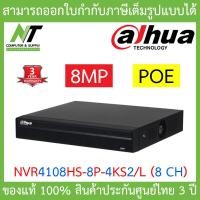 ราคา DAHUA เครื่องบันทึก POE 8 ช่อง รุ่น NVR4108HS 8P 4KS2 L BY N T Computer (7112554556)