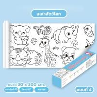 ราคา โปสเตอร์ระบายสียักษ์ ม้วนกระดาษวาดภาพระบายสี กระดาษระบายสี กระดาษวาดรูปกราฟฟิตี สำหรับเด็กอนุบาลระบายสีระบายสีระ บายสีระบายสีภาพวาดการ์ตูนแบบม้วนยาว (21022565420)