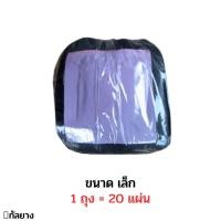 ราคา แผ่นปะยางสติม ขนาดเล็ก แผ่นปะสติม จำนวน 20 แผ่น (19398397014)