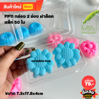 ราคา รวมกล่อง 1 ช่อง 2 ช่อง 3 ช่อง 4 ช่อง 6 ช่อง 9ช่อง 12 ช่อง ฐานใส ฐานขาว ฐานน้ำตาล ขายดีทุกรุ่น (20212450682)
