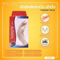 ราคา TUBIGRIP PALM ผ้ายืดรัดข้อมือ ฝ่ามือ (1300926534)