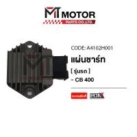 ราคา แผ่นชาร์จ HONDA CB 400 A4102H001 BJN x MTMotorParts แผ่นชาร์จCB400 กล่องไฟCB400 กล่องไฟHONDA CB400 แผ่นชาร์จไฟ REGULATOR CB 400 (20585331666)