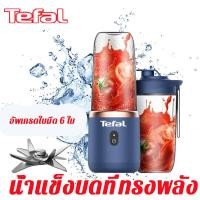 ราคา ซื้อ 1 แถม 1 TEFAL เครื่องปั่นน้ำผลไม้ เครื่องปั่นน้ำผลไม้พกพา แก้วปั่นความจุสูงสุด 500 USB เครื่องปั่นผลไม้ เครื่องปั่นพกพา เครื่องปั่นน้ำ เครื่องปั่นผลไ เครื่องปั่น แก้วปั่นน้ำผลไม้ แก้วปั่นผลไม้ (2