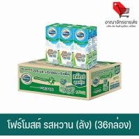 ราคา พร้อมส่ง นมโฟร์โมสต์ รสหวาน 225มล ยกลัง 36กล่อง ลัง อาณาจักรขายส่ง (18677033286)