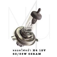 ราคา หลอดไฟหน้า H4 12V 60 55W OSRAM รับประกัน 3 เดือน (20569730058)