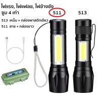 ราคา ส่งไวใน 24 ชั่วโมง ไฟฉายLED ไฟฉายแรงสูง ไฟฉายความสว่างสูง ชาร์จแบตได้ ปรับได้ 3 รูปแบบ ส่องได้ไกล กันน้ำ กันกระแทก LED Flashlight USB (21023521864)