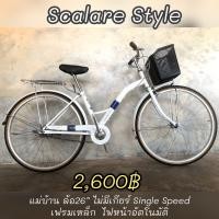 ราคา จักรยานแม่บ้านแบบไม่มีเกียร์ญี่ปุ่นมือสอง สินค้าของเราส่งจากคลังจักรยานญี่ปุ่นมือสอง อ แม่สอด จ ตาก ค่ะ (20115471317)