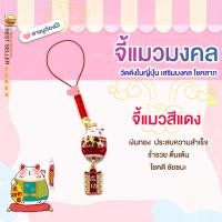 ราคา มาใหม่แท้100 เครื่องรางจากญี่ปุ่น เครื่องราง ถุงนำโชค วัดดังในญี่ปุ่น แมวกวัก เครื่องรางความรัก การเงิน จี้แมว รุ่น2 (19569841008)
