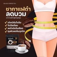 ราคา ชากาแฟดำลดน้ำหนัก ลดพุง สลายไขมัน คุมหิว 20ซอง (16726193112)