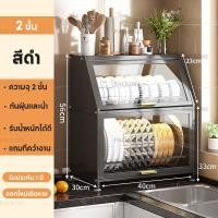 ราคา PACKONE ชั้นวางจานชาม ชั้นวางจานพร้อมประตู 2ชั้น ชั้นวางครัวสแตนเลส ตู้วางจาน ป้องกันสนิม กันฝุ่น กันแมลง ชั้นวางอเนกประสงค์ ที่วางจาน (17133959108)