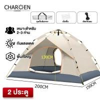ราคา CHAROEN เต็นท์ เต้นท์สนาม เต้นท์ เต้นท์นอน เต๊นท์ เต้นท์กางอัตโนมัติ เต้น เต้นท์ ใหญ่ เต็นท์สนาม เต้นท์กลางแจ้ง เต็นท์เดินป่า มี 3 ขนาด Tent (21367935755)