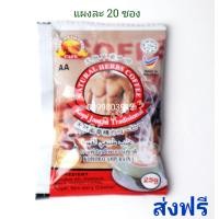 ราคา ส่งฟรี กาแฟ กาแฟซองแดง กาแฟตงกัสอาลี 20 ซอง coffee (16606512508)