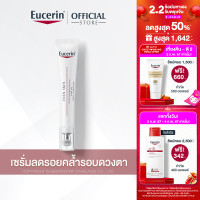 ราคา Eucerin SPOTLESS BRIGHTENING DARK EYE CIRCLE CORRECTOR 15 ML ยูเซอริน สปอตเลส ไบรท์เทนนิ่ง ดาร์ก อาย เซอร์เคิล คอร์เรคเตอร์ 15 มล (21315407702)