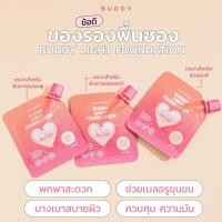 ราคา รองพื้น ซอง Buddy Lovepotion Sunkiss ผสมกันแดด spf 50 (20981157701)