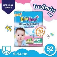 ราคา BabyLove Power Pants กางเกงผ้าอ้อมเด็ก เบบี้เลิฟ พาวเวอร์แพ้นส์ แบบแพ็ค ไซส์ S M L XL XXL (19715659137)
