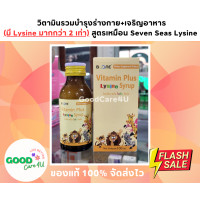 ราคา วิตามินสำหรับเด็ก Boone Vitamin Lysine 100 mL สูตรเหมือน Seven Seas Lysine แต่มี Lysine มากกว่าถึง 2 เท่า วิตามินรวม ไลซีนเจริญอาหาร เจริญเติบโต 100 มล ของแท้ จัดส่งไว สุดคุ้ม ราคาประหยัด (21239467837